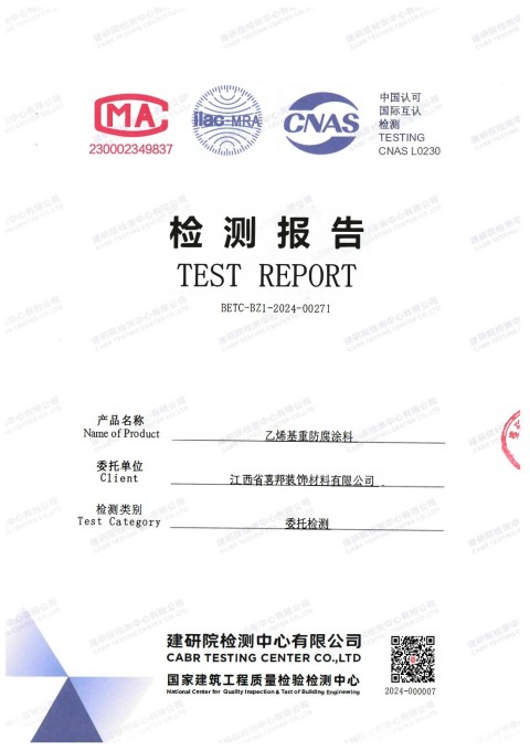 临沧防腐公司乙烯基重防腐涂料通过国家建筑工程质量检验检测中心检测